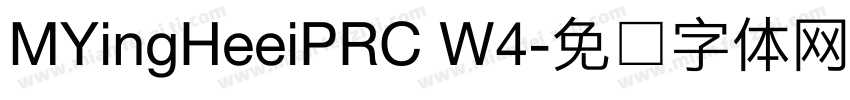 MYingHeeiPRC W4字体转换